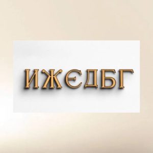 Букви на пам'ятник ROMANO BRONZO h3см